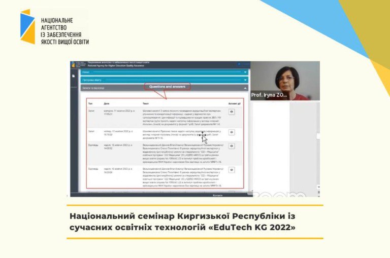Національний семінар із сучасних освітніх технологій «EduTech KG 2022»