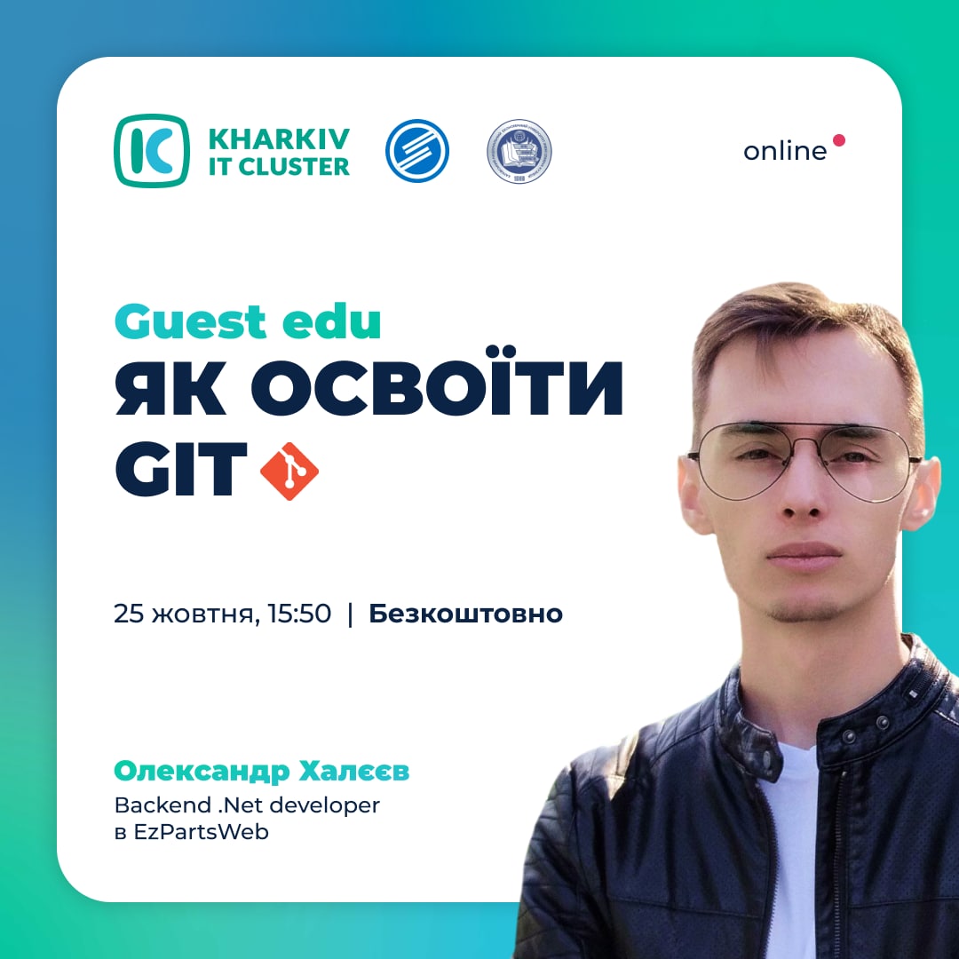 Guest EDU: як освоїти GIT?✨