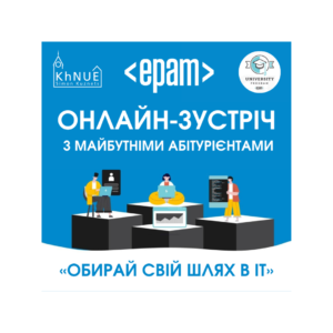 «Обирай свій шлях в ІТ!»