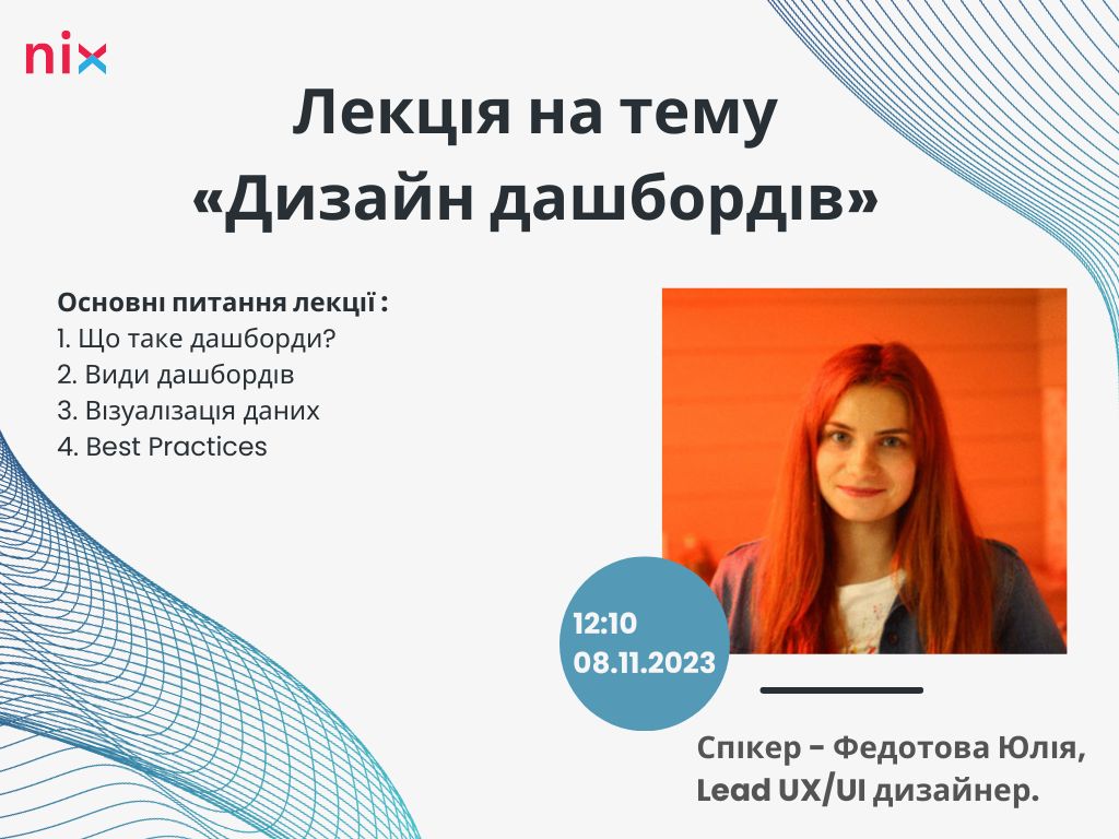 Гостьова лекція від команди NIX